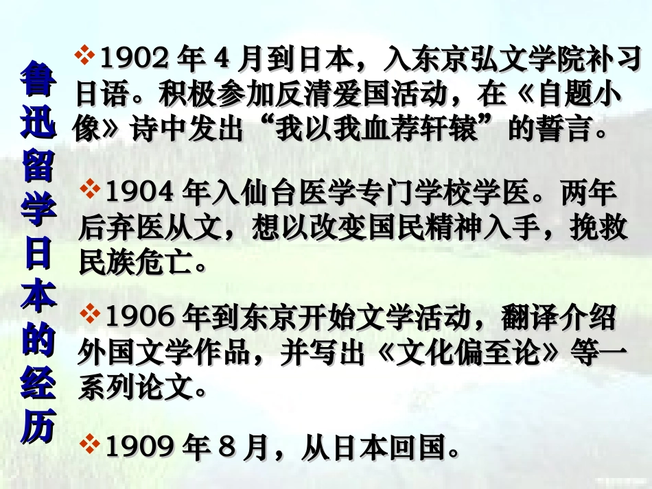 5藤野先生-(3)_第3页