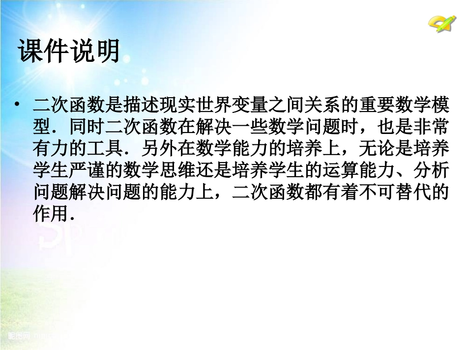 5.4二次函数_第2页