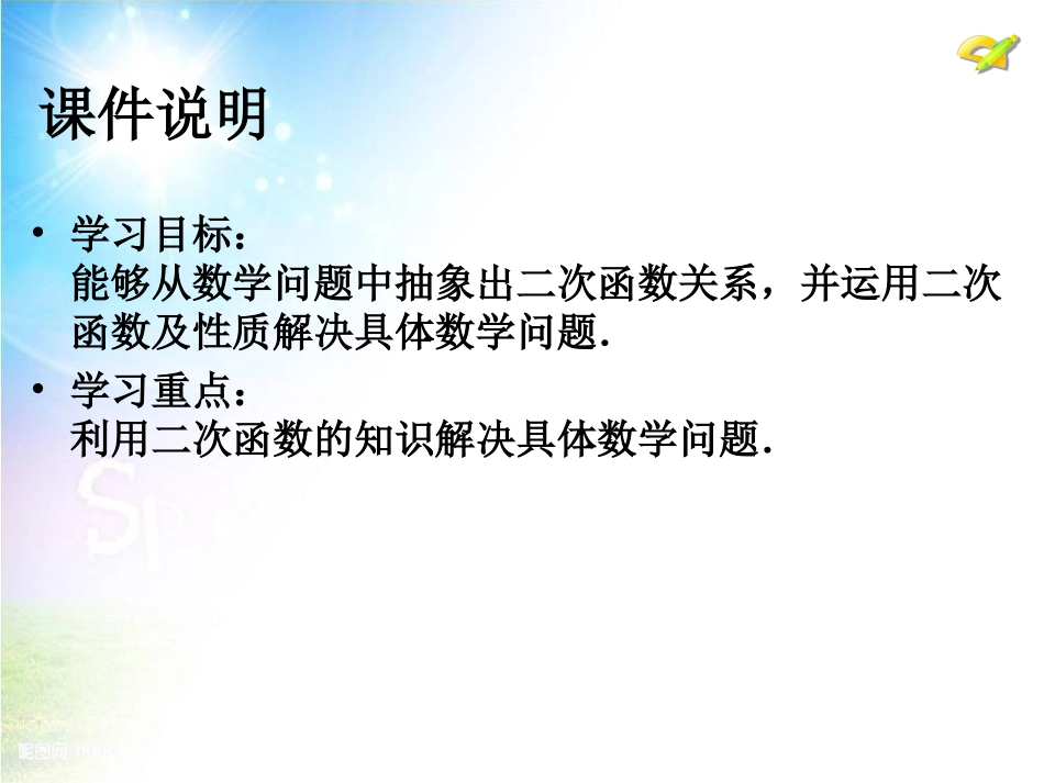 5.4二次函数_第3页