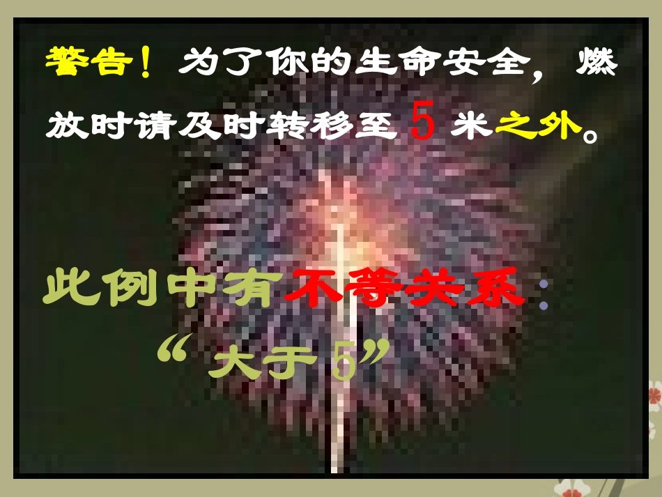 河南省郑州市侯寨二中八年级数学下册《1.1.不等关系》课件-北师大版_第3页