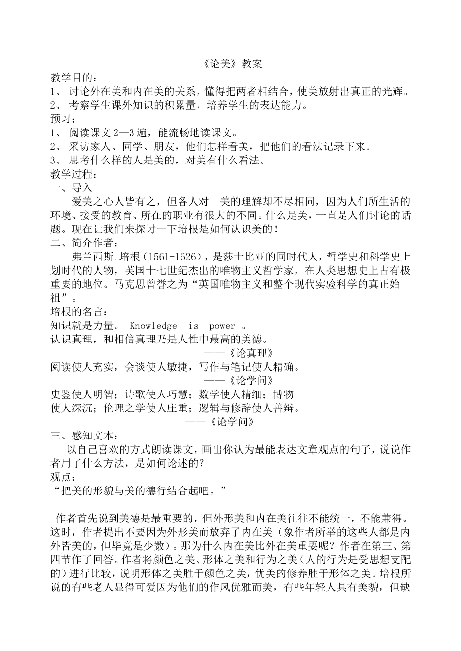 《论美》教案_第1页