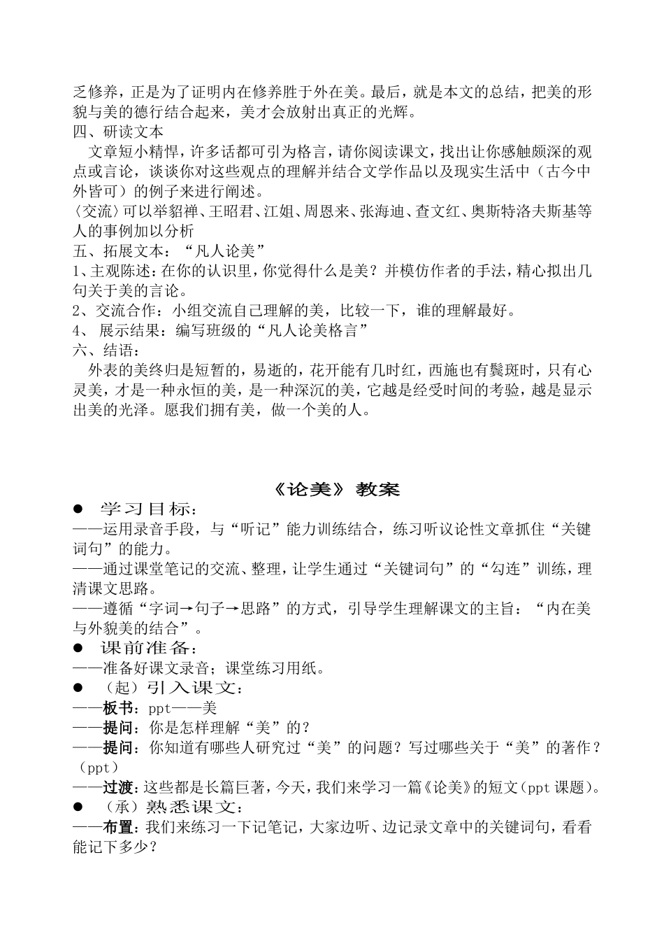 《论美》教案_第2页