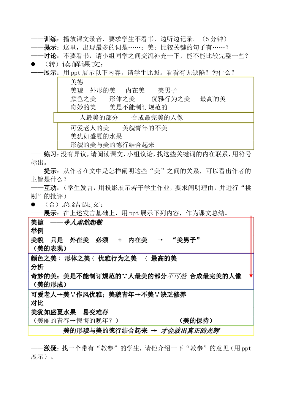 《论美》教案_第3页