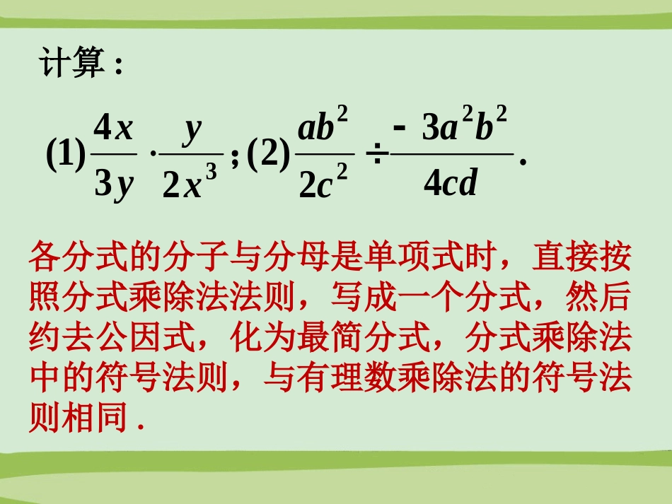 课堂练习-分式的乘除_第1页