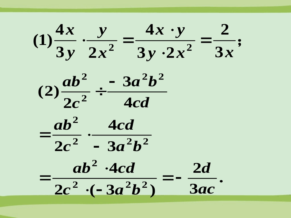 课堂练习-分式的乘除_第2页