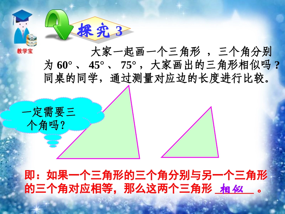 27.2.1相似三角形的判定方法(4)_第3页
