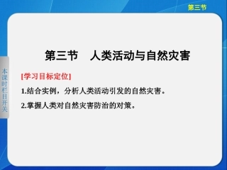 1.3-人类活动与自然灾害-ppt课件(共39张PPT)-高中地理-中图版-选修五