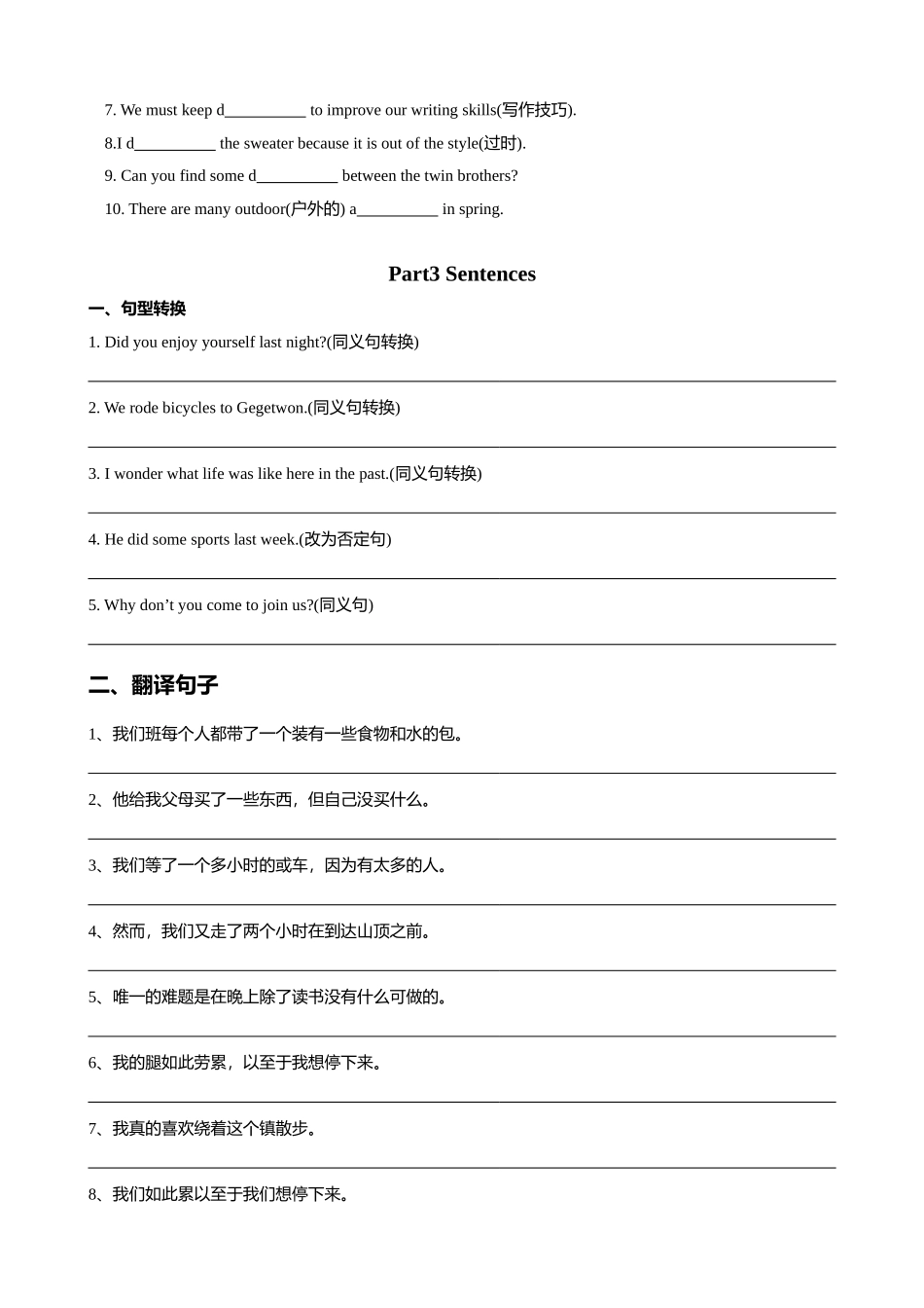 2013-2014新版人教版八年级英语上册第一单元基础练习题_第3页