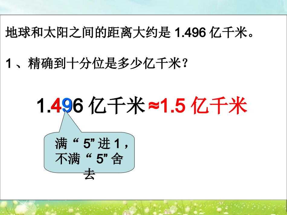第六课时----求一个数的近似数_第3页