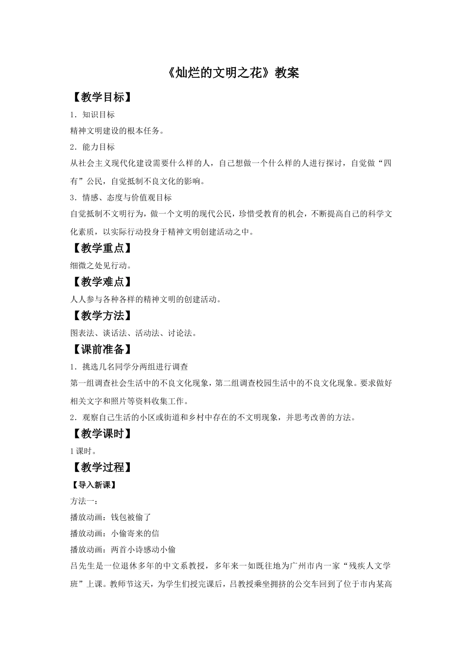 《灿烂的文明之花》教案1_第1页