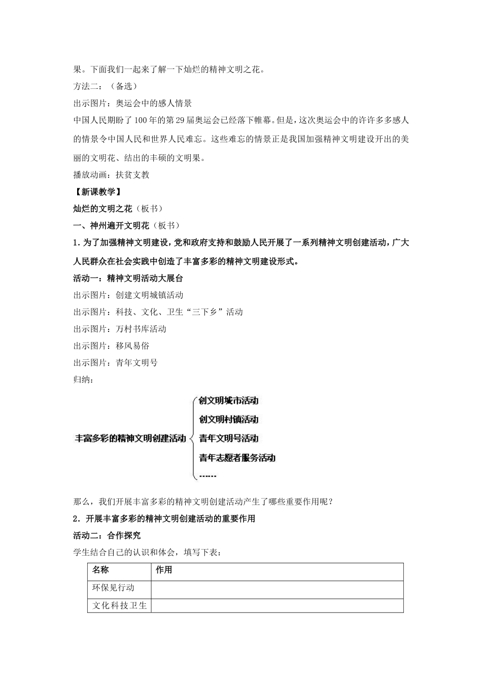 《灿烂的文明之花》教案1_第3页