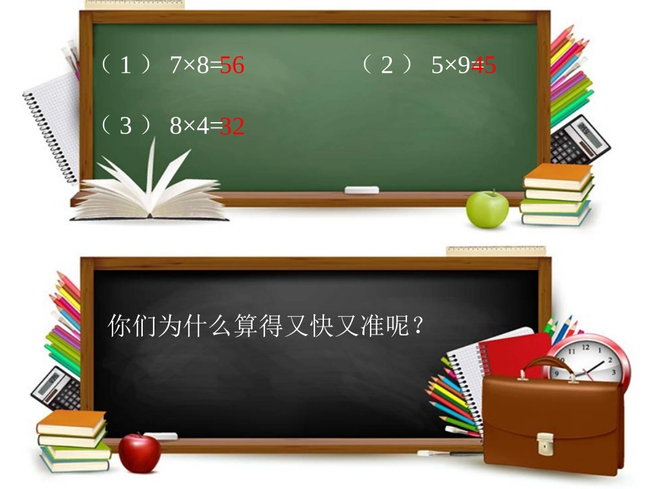 人教2011版小学数学三年级口算乘法-(3)_第2页