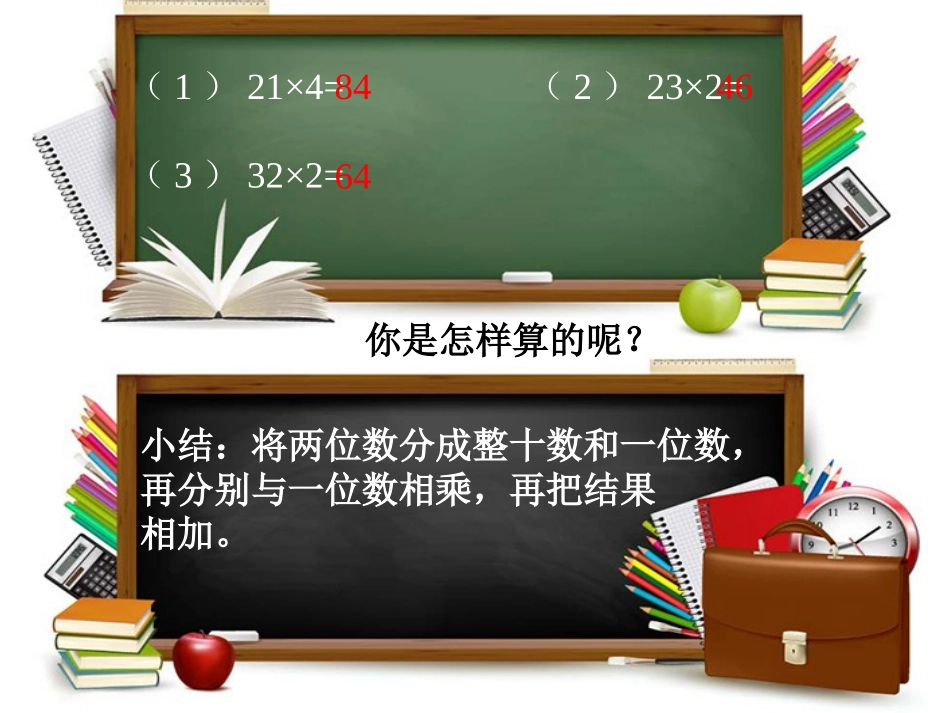 人教2011版小学数学三年级口算乘法-(3)_第3页