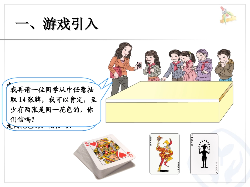 5数学广角——鸽巢问题_第2页