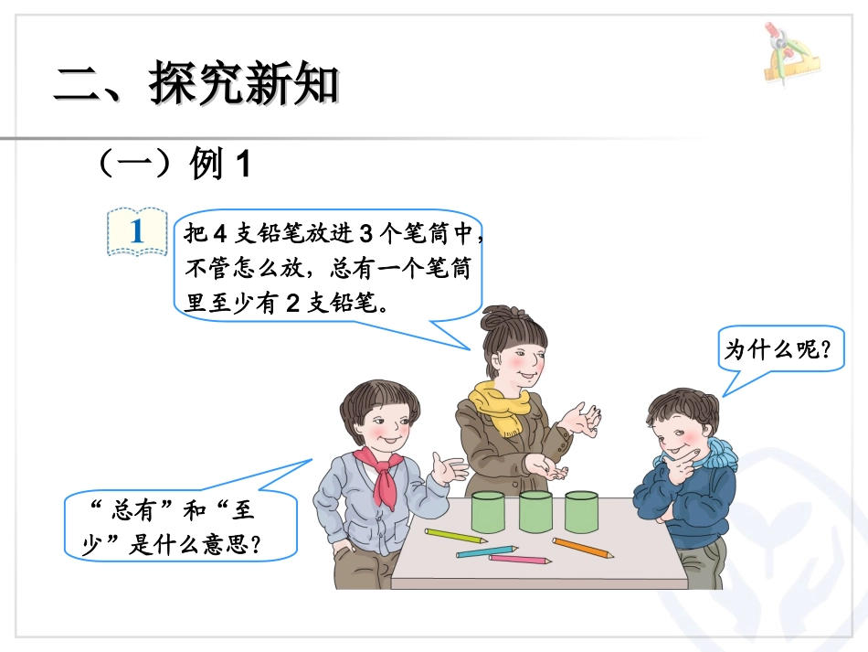 5数学广角——鸽巢问题_第3页