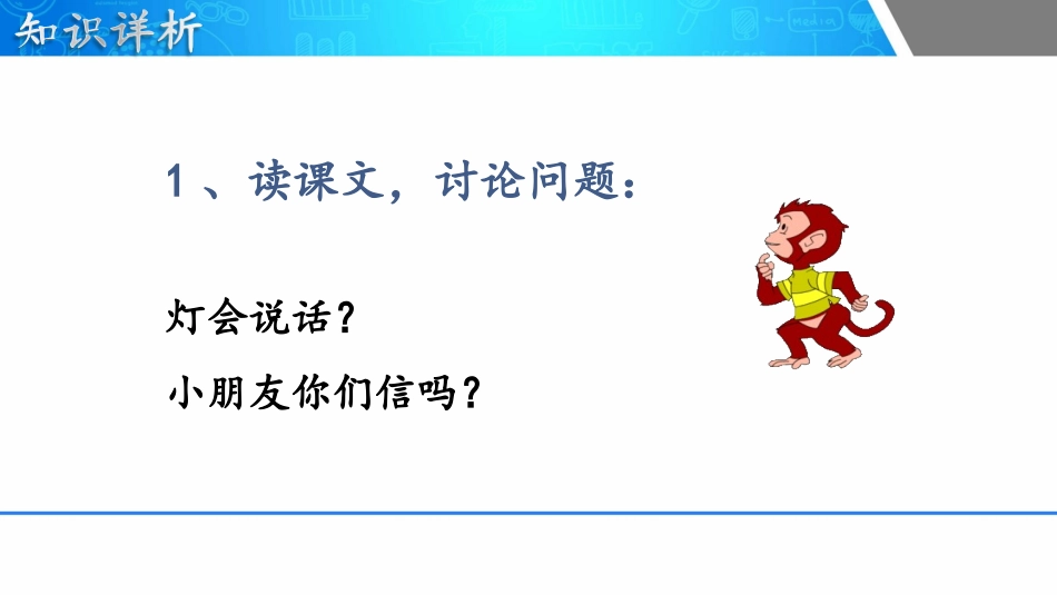 《会说话的灯》课件1_第3页