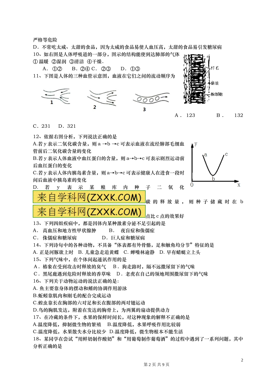 初中生物中考模拟试题_第2页