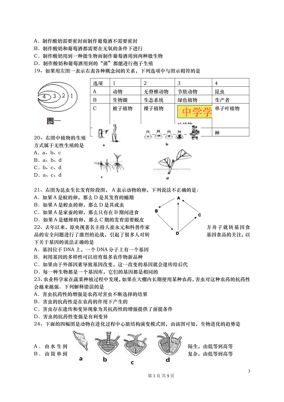 初中生物中考模拟试题_第3页