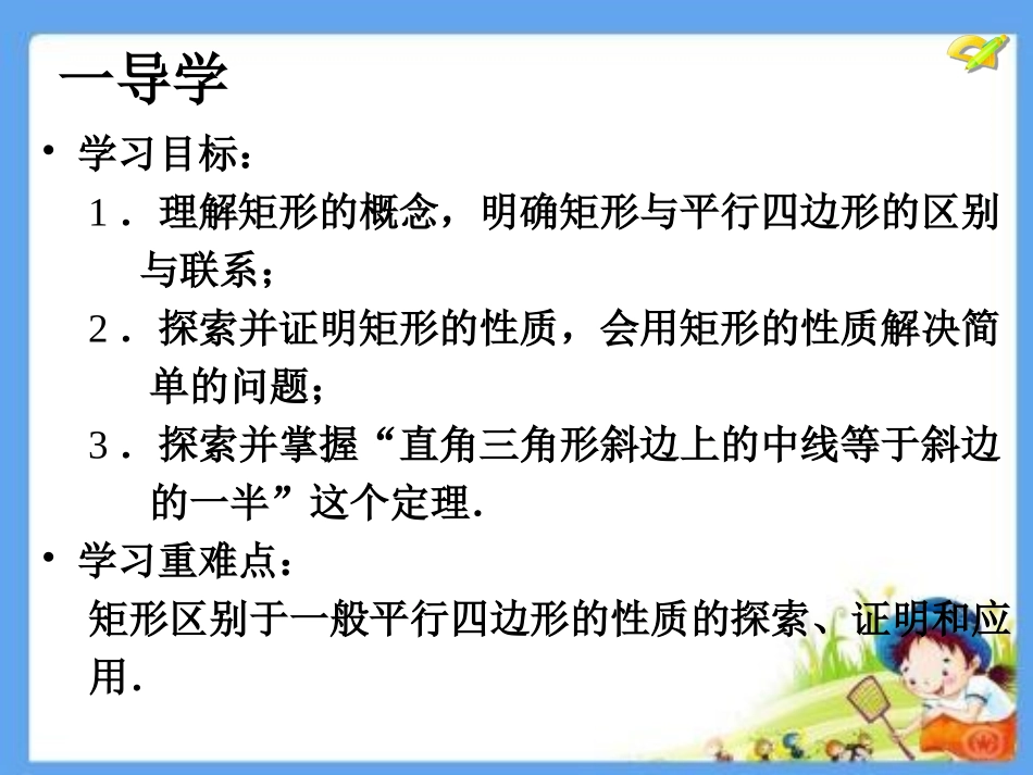 矩形的性质定理_第2页