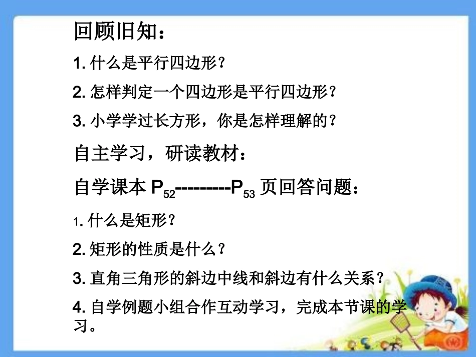 矩形的性质定理_第3页