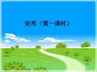 矩形的性质定理