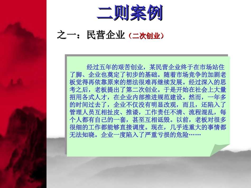 MTP管理训练课程_第2页