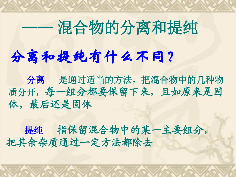 实验2-1纸上层析分离甲基橙和酚酞_第2页