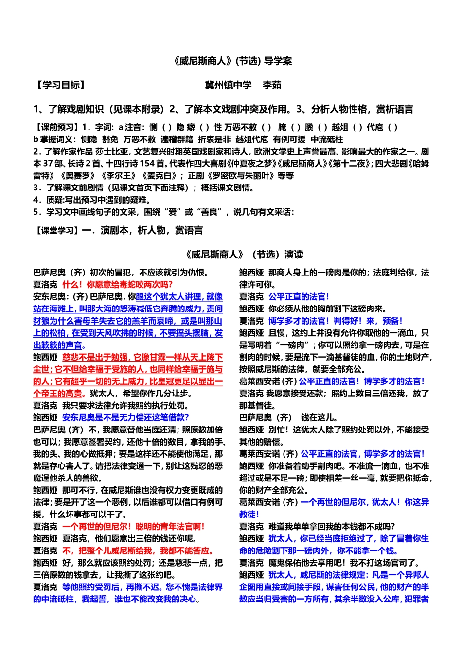 《威尼斯商人(节选)》导学案_第1页