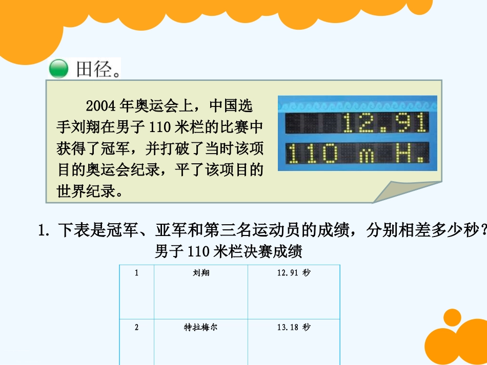 小学数学北师大2011课标版四年级体育中的数学-(2)_第3页