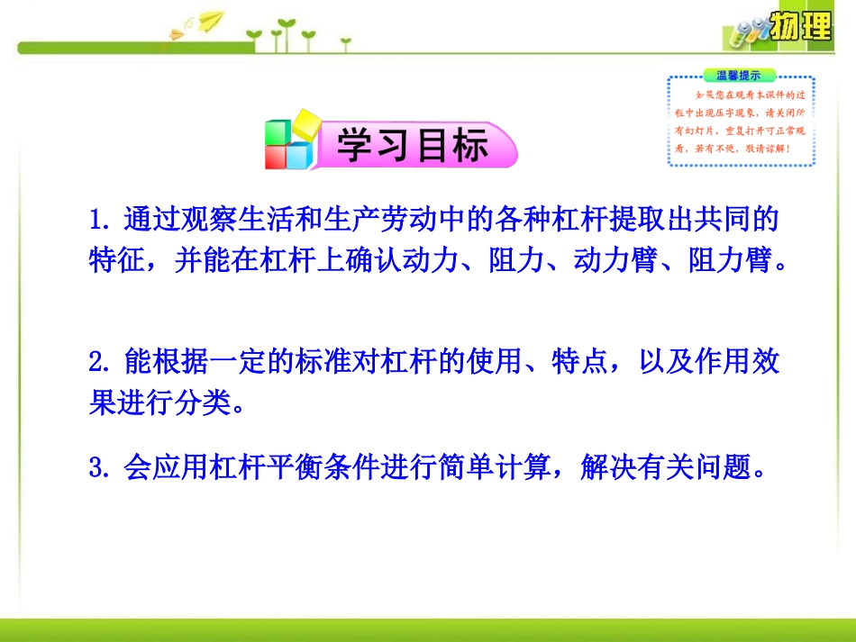 5.探究杠杆的平衡条件_第2页