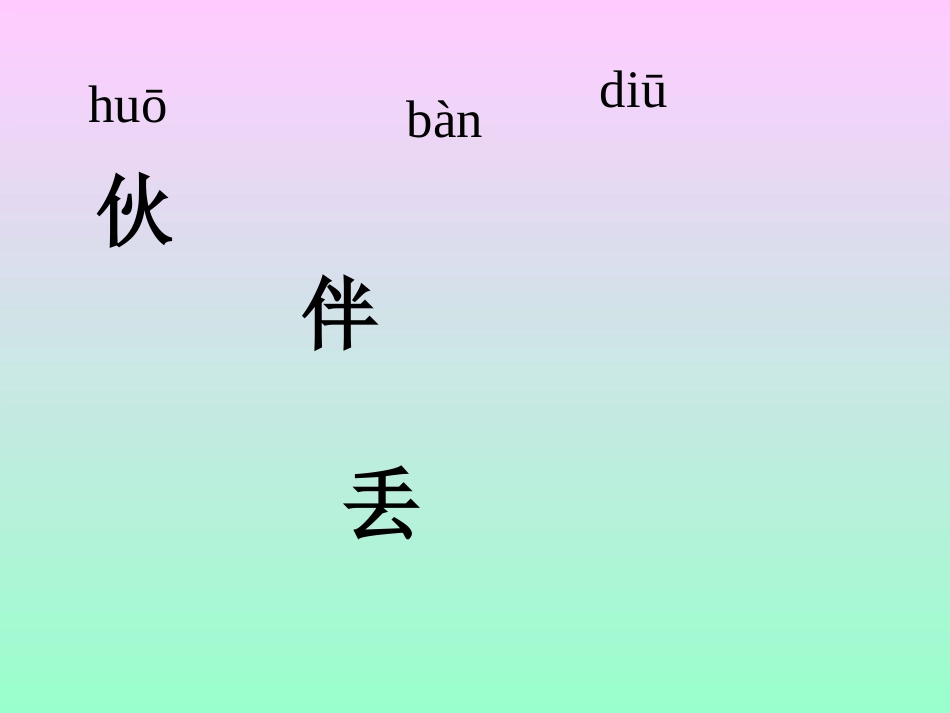 28-《小伙伴》课件_第2页