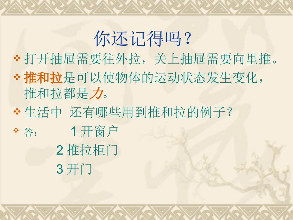 《10-常见的力》课件_第2页