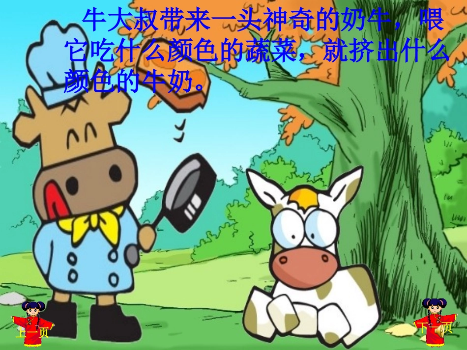 中班故事彩色牛奶_第2页