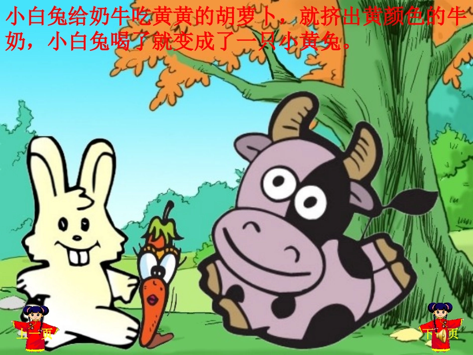 中班故事彩色牛奶_第3页