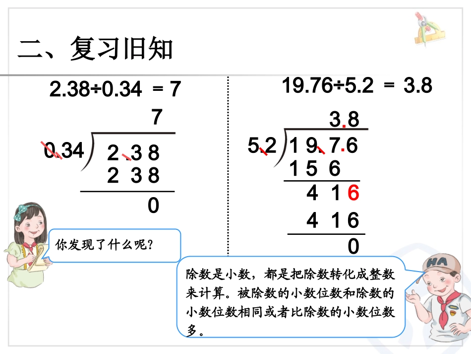除数是两位小数的除法_第2页