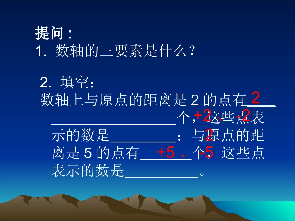 1.2.3.相反数_第2页
