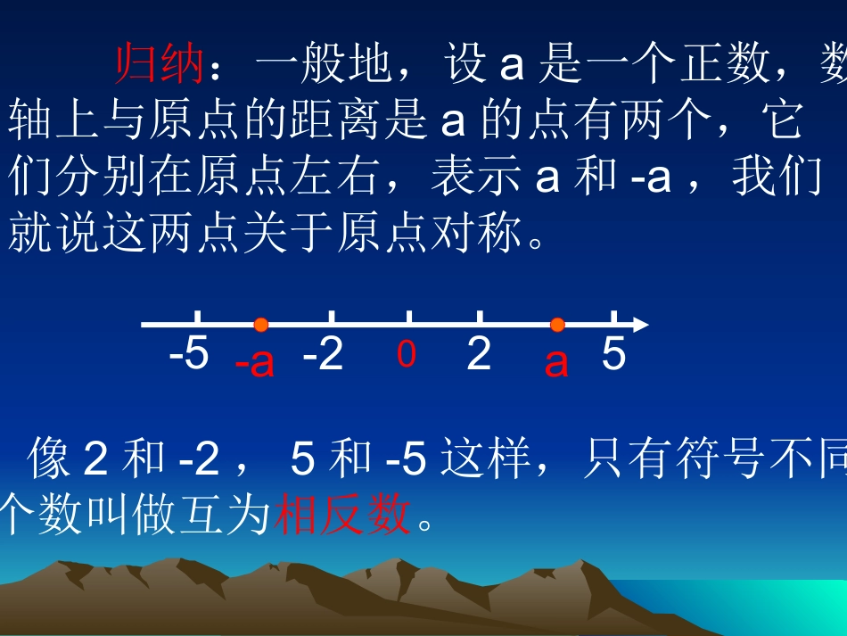 1.2.3.相反数_第3页