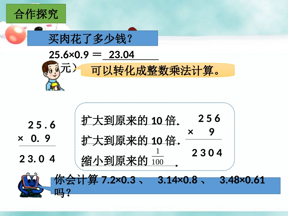 例2-小数乘法_第2页