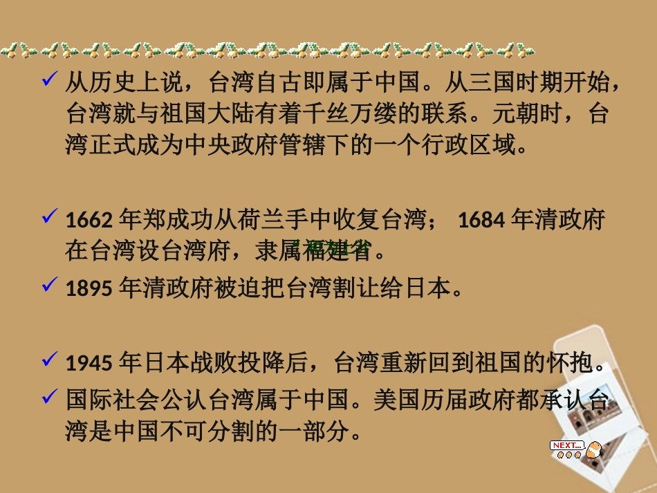 山东省高密市银鹰文昌中学八年级历史下册-第13课-海峡两岸的交往课件-新人教版_第3页