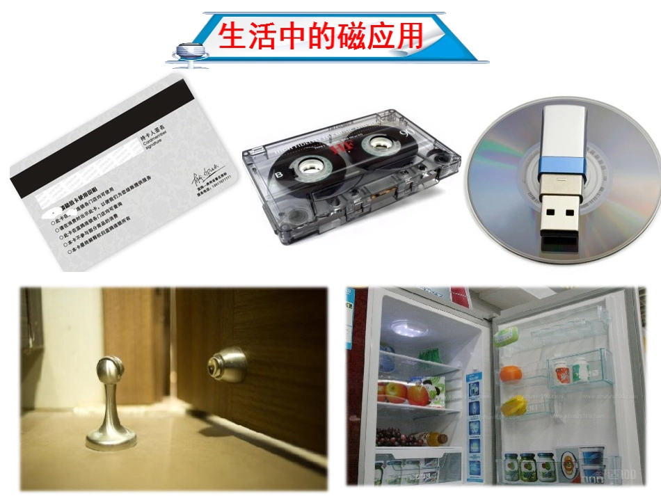 1.磁现象磁场_第2页