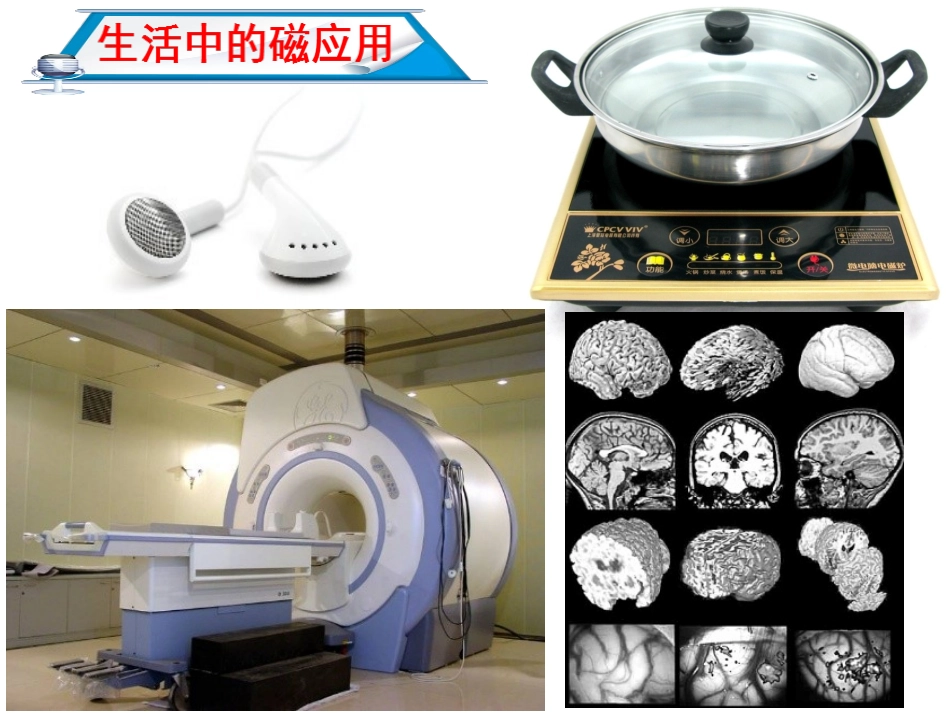 1.磁现象磁场_第3页
