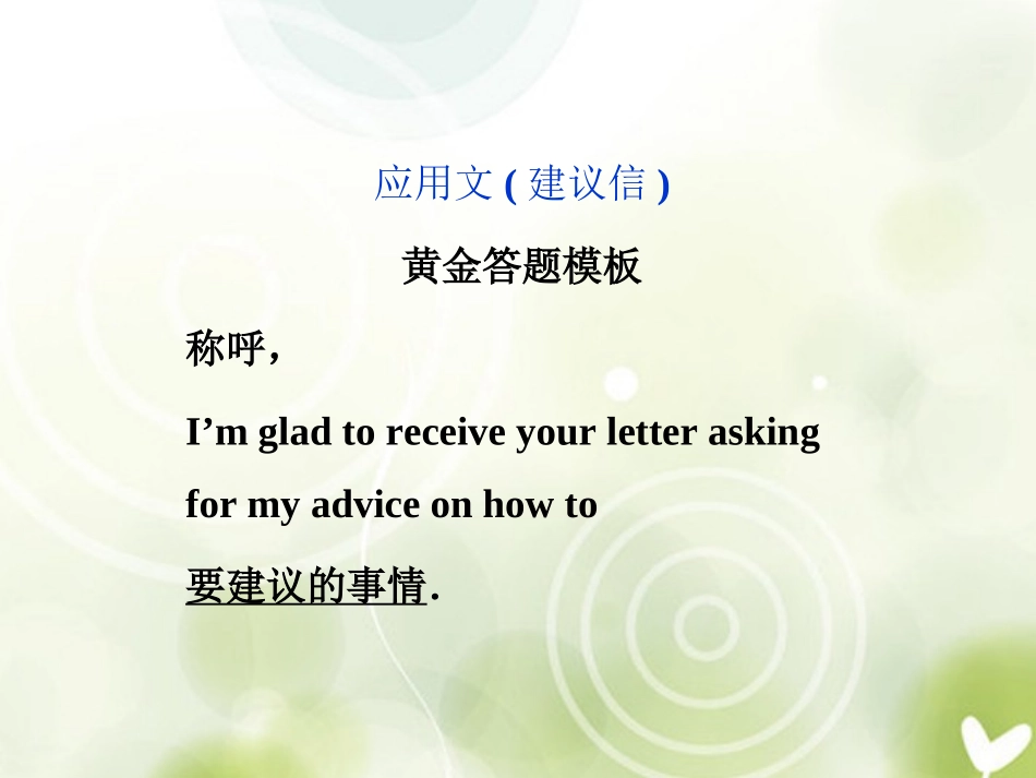 2013届高考英语一轮复习-专项提能计划-书面表达课件(五)-外研版_第2页