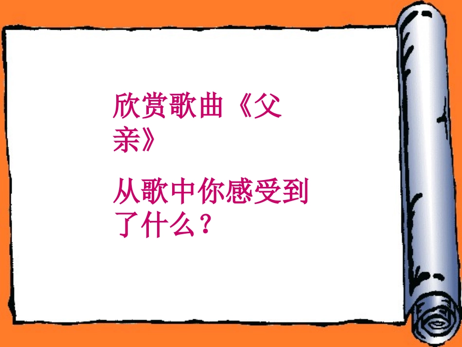 《背影》教学课件_第1页