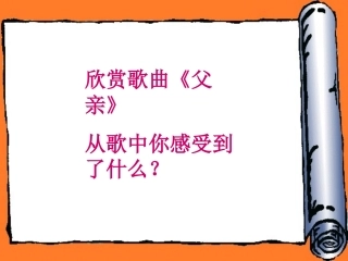 《背影》教学课件
