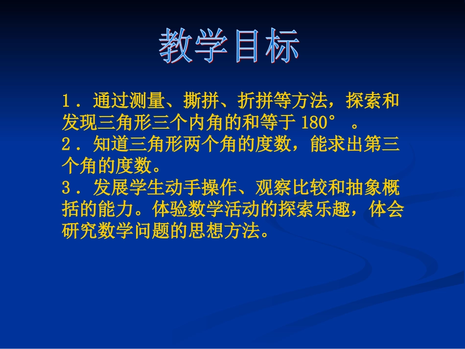 6、三角形练习_第2页