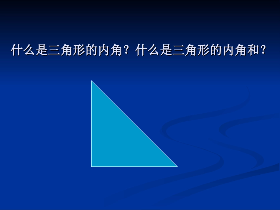 6、三角形练习_第3页