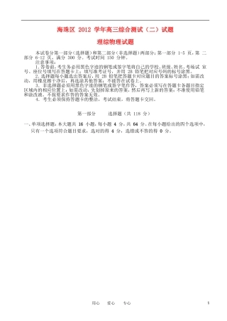 广东省海珠区2013届高三理综上学期综合测试(二)(物理部分)试题版粤教版