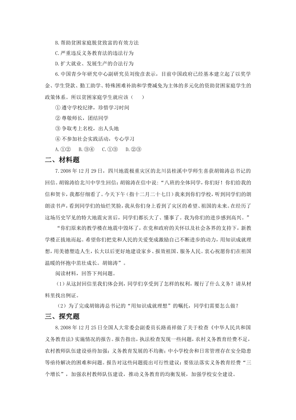 《7.1-维护受教育权》习题_第2页