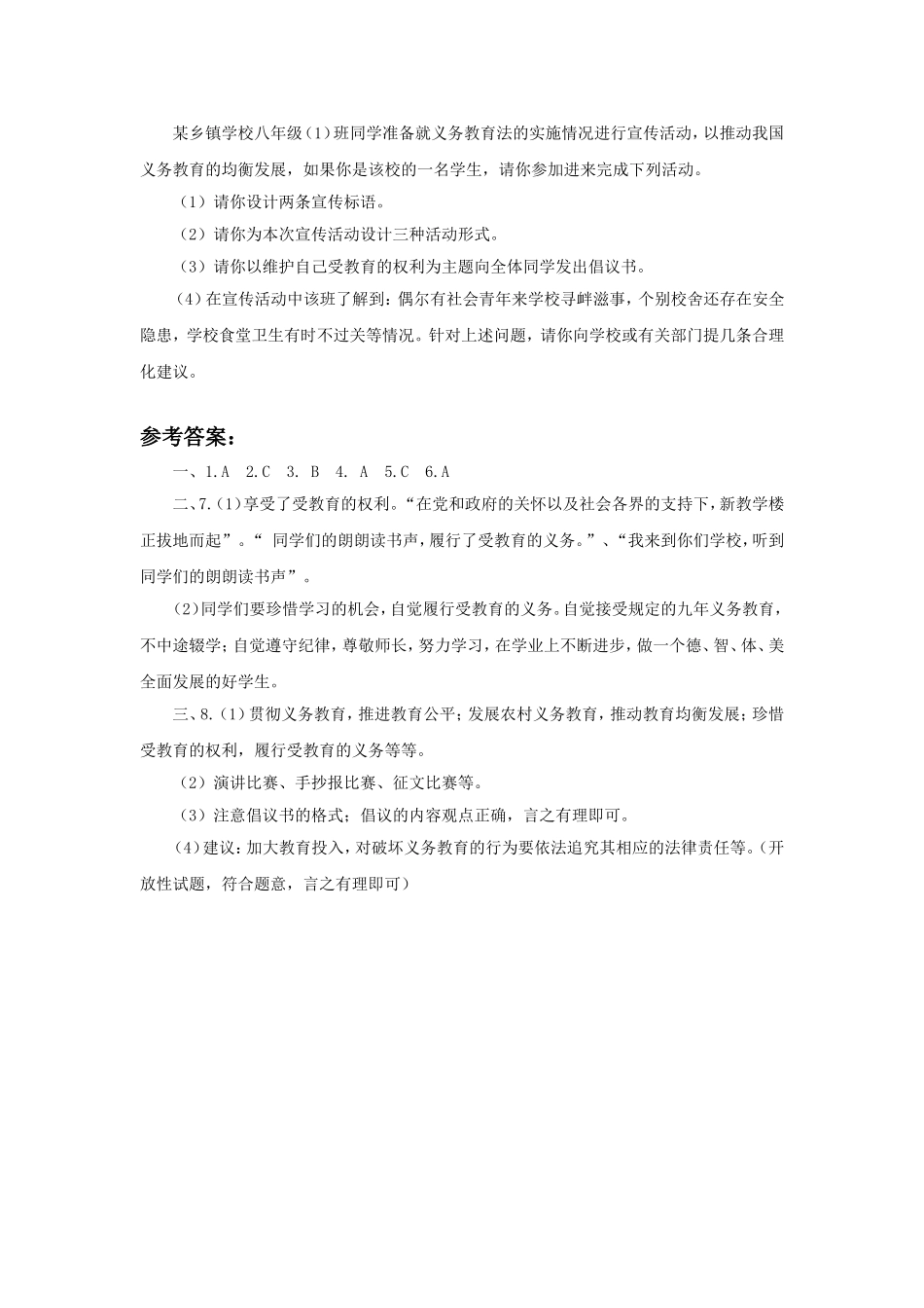 《7.1-维护受教育权》习题_第3页