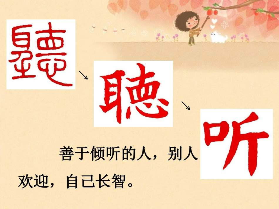 《第八课-让我们的耳朵醒来》课件_第2页